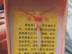 菜单-干老四雅鱼饭店(滨江西路店)
