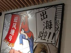 -避风塘(宝山万达店)