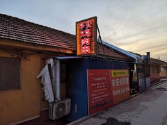 -辛安胡同里鸡肉串(黄河中路店)