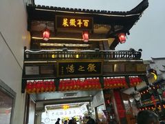 -屯溪老街