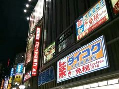 -大国药妆(銀座一丁目駅前店)