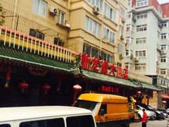iphone_upload_pic-新龙源大酒店(热河路店)