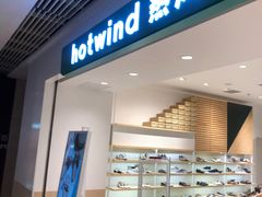-hotwind热风(悠唐店)