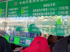 菜单-惠和祥羊肉片(江都路店)