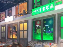 -马路牙子烧烤音乐酒馆(望京店)