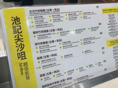 -池记(尖沙咀店)