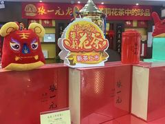 -张一元(世纪金源购物中心东区店)