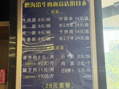 -清真磨沟沿老字号牛肉面(总店)