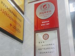 -清真蒋有记(老门东店)