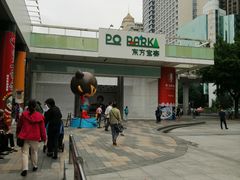 -AEON永旺(东方宝泰店)