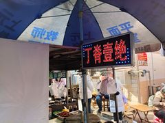 -丁脊壹绝·里脊肉