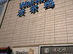 门面-新象城购物广场(学苑店)