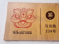-注春·荞麦奶茶(新天地旗舰店)