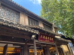-二泉园老菜馆·百年无锡菜