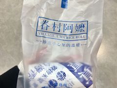 -眷村阿嬷(华润万象城店)