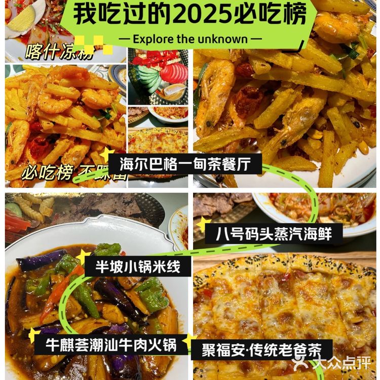 我吃过的2025必吃榜