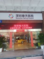 -深圳春天阳光医院·轮廓抗衰中心