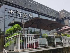 -小河盐帮·私家菜·烤鸭(三元桥·霄云路店)