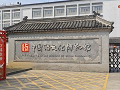 -镇江中国醋文化博物馆