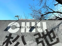 -皇城恒隆广场