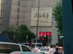 android_upload_pic-淮扬韵.淮扬味道