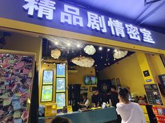 -谜盒子奇幻密室(南屏店)