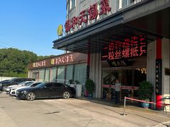 -锡和无锡菜(景丽苑店)