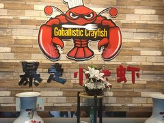 -金陵暴走小龙虾·迷踪蟹(凯德MALL店)