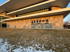 -辽宁省博物馆