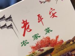 -老平安农家菜(平安店)