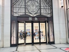 -阪急百货店(梅田总店)