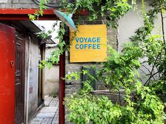 门面-VOYAGE COFFEE(北锣鼓巷店)