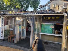 -尹三豆汁(天坛店)