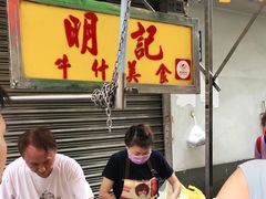 -明记牛杂(新马路分店)