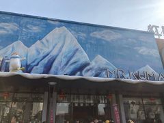 -Mr·Kuma酷么先生雪之乐园