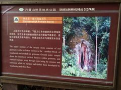 iphone_upload_pic-丹霞山风景名胜区