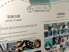 -西檬树SIMON·T轻奢蛋糕(大东方Max店)