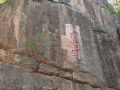 -五女峰国家森林公园
