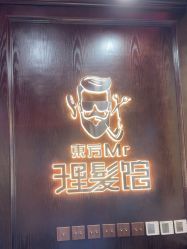-东方先生国潮男士理发馆