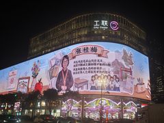 -杭州湖滨银泰in77