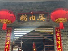 -猪肉婆私房菜(容桂总店)