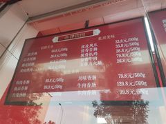 -净香园熟肉(北坦总店)