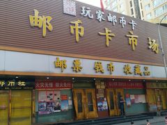 -邮币卡市场