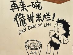 -椰小调.儋州米烂(名门店)