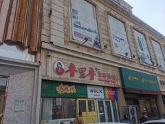 -香里香自助快餐(全安广场店)