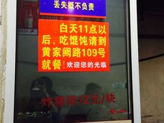 门面-潘国仙耳光馄饨(黄家阙路店)