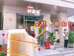 -钟薛高(南头古城店)