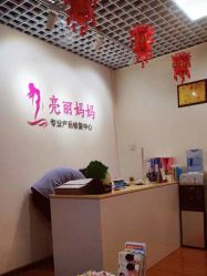 -亮丽妈妈·催乳通乳·产后恢复(万达店)