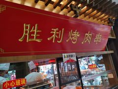 -建新园过桥米线(老街店)