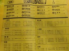 菜单-望京小腰(北京总店)